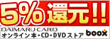 DAIMARU CARD����l����I�����C��BOOK�ECD�EDVD�X�g�A BOOX [��������]
