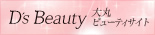 �~�����u�L���C�v�������ƌ�����B�@D's Beauty�@��ۃr���[�e�B�T�C�g