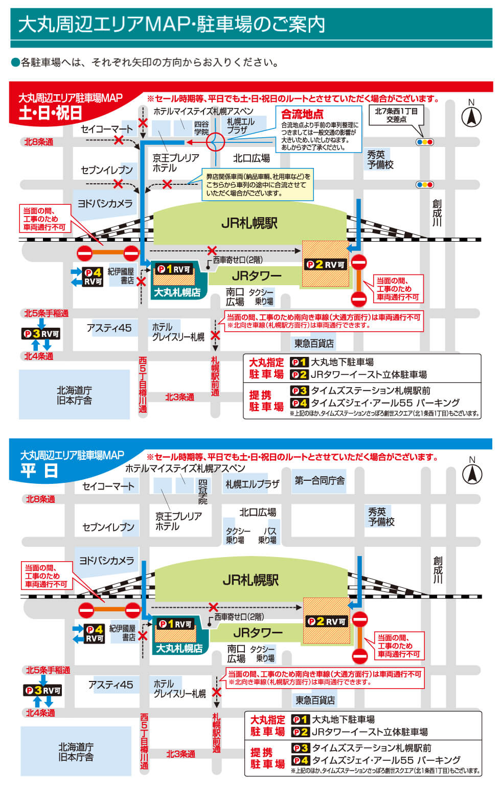 大丸周辺エリアMAP・駐車場のご案内