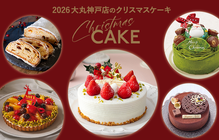 クリスマスケーキ