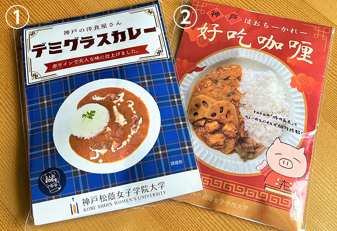 ①神戸の洋食屋さんデミグラスカレー②神戸ハオチーカレー