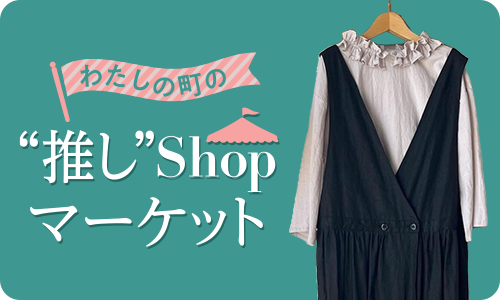 “推し”Shopマーケット