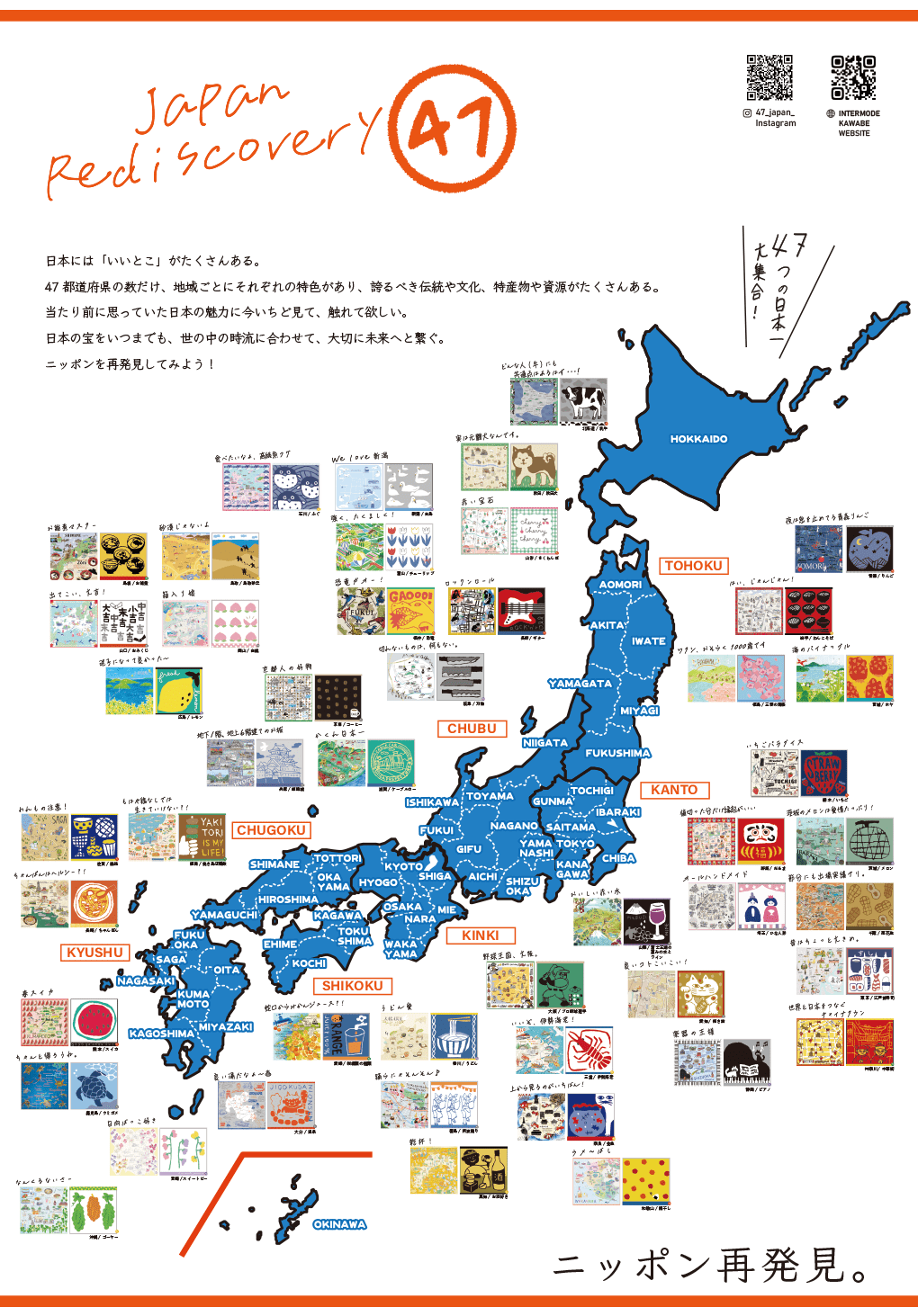 47Japan Rediscovery