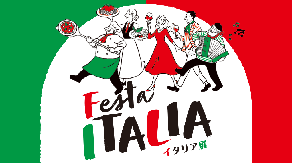 イタリア展　10月9日(水)→14日(月・祝)