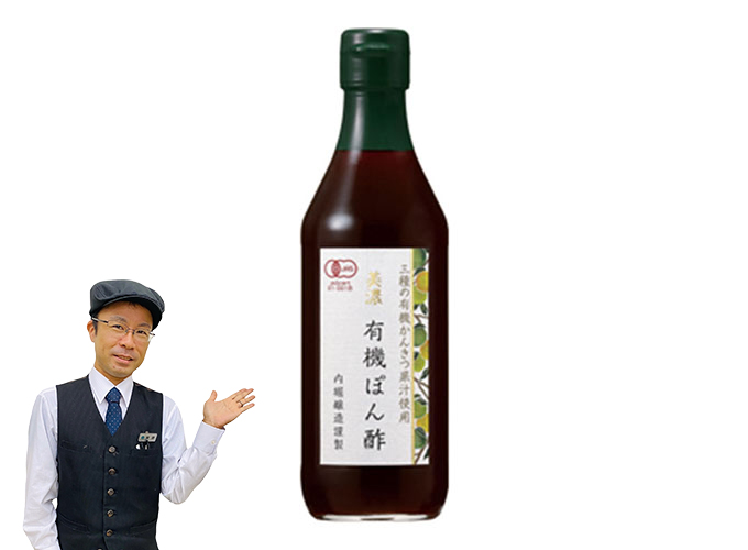 〈美濃有機ぽん酢〉