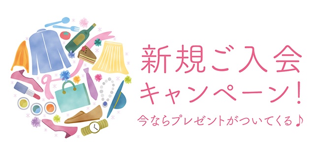 大丸神戸店限定 大丸松坂屋友の会 新規入会キャンペーン 大丸神戸店