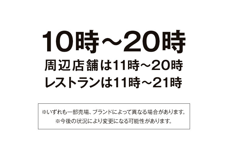 営業時間について 大丸神戸店