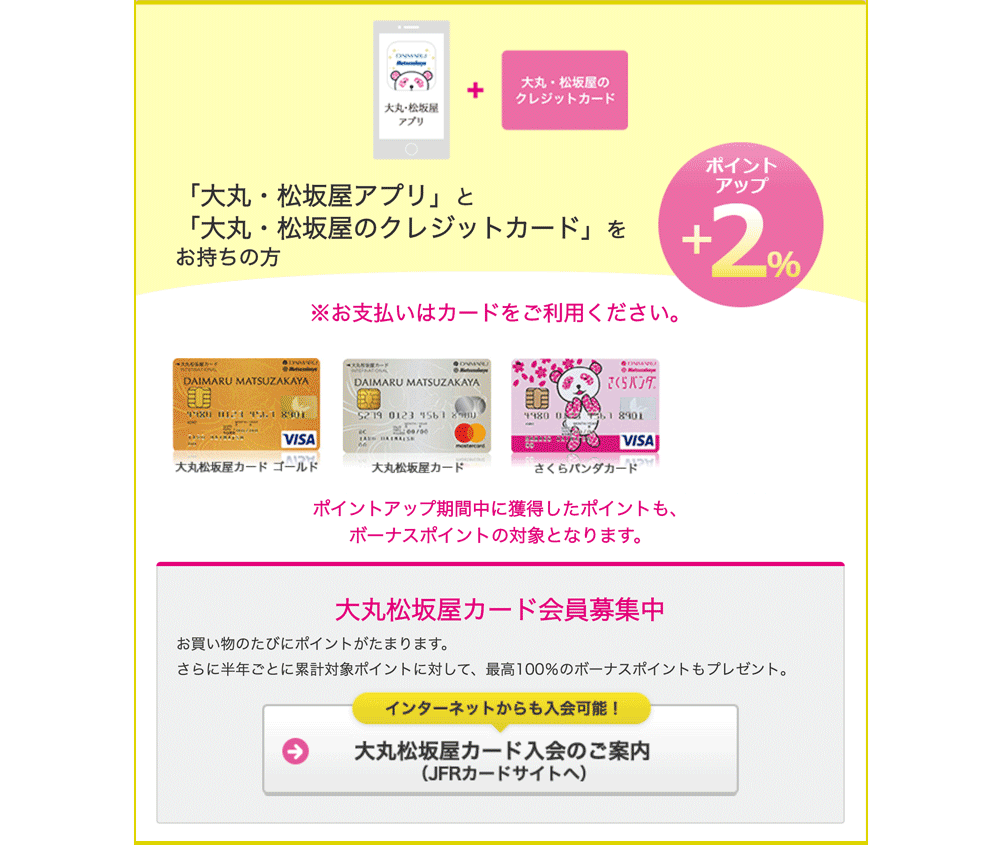 アプリ ランクアップサービス特典で お好きなときに ポイントアップ 大丸京都店