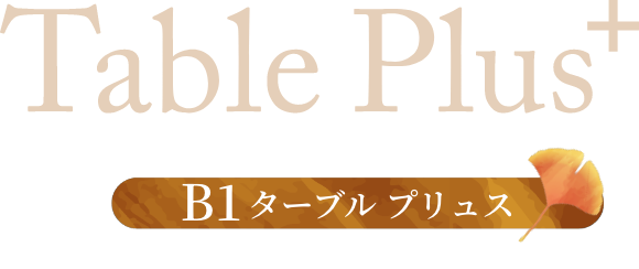 Table Plus+ B1 ターブル プリュス