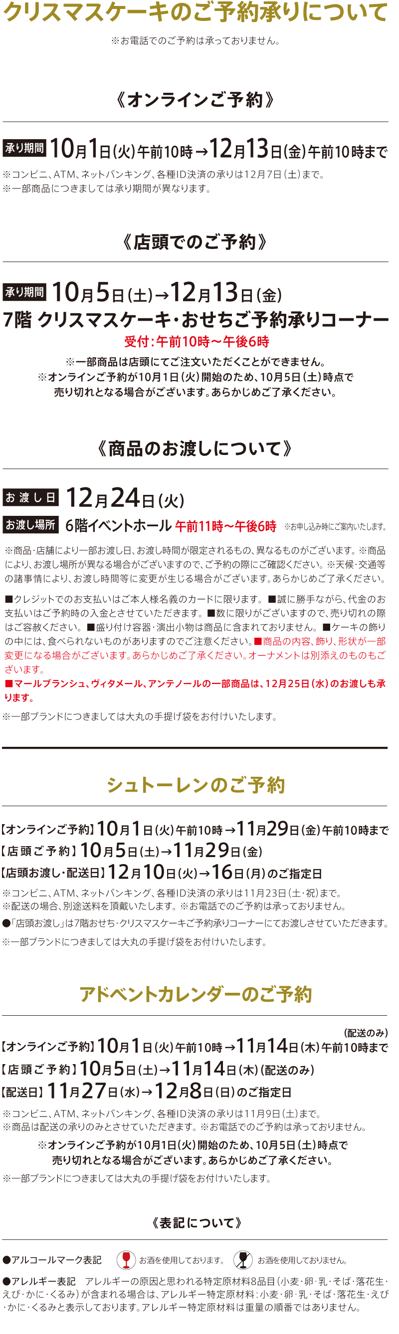 クリスマスケーキのご予約承りについて