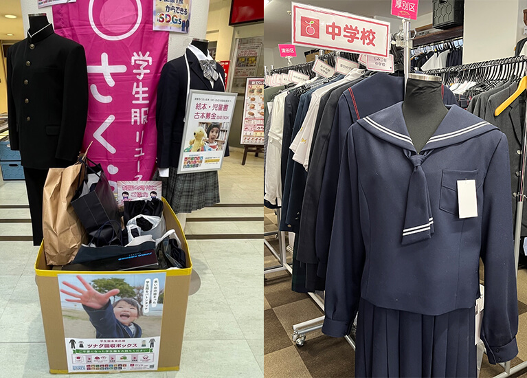 学生服回収 ツナグ回収BOXプロジェクト