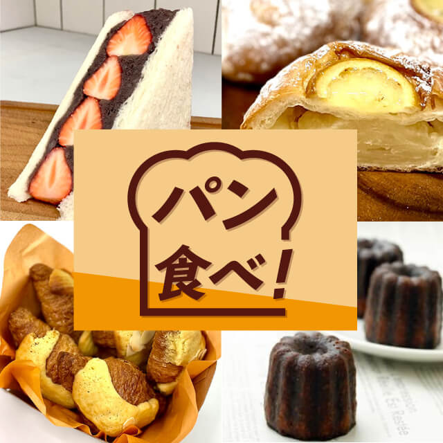 パン子おすすめ 夏のパン食べ 大丸札幌店