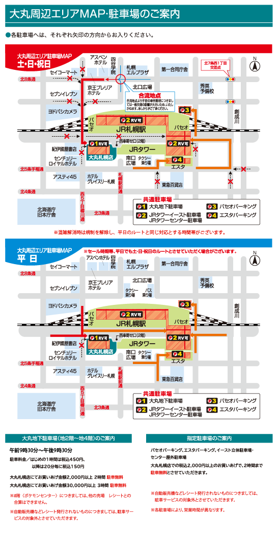 交通 アクセス 大丸札幌店