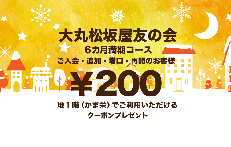 大丸 松坂屋 友の会 お買い物ボーナス券-