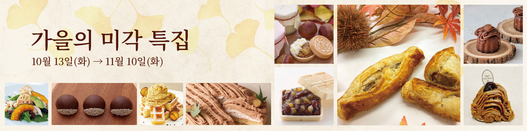 Fall Foods