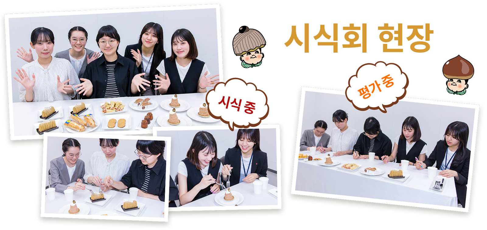 시식회 현장 모습
