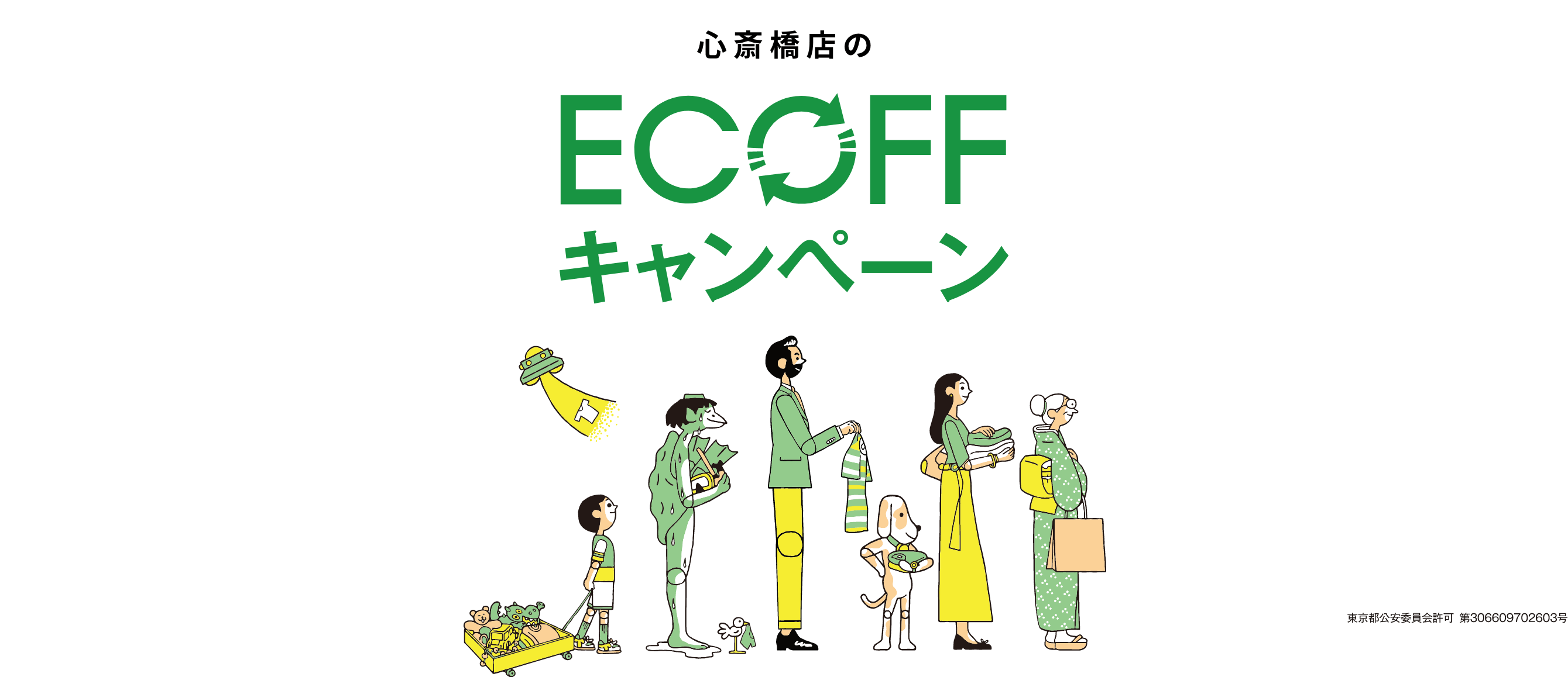 心斎橋店のECOFFキャンペーン