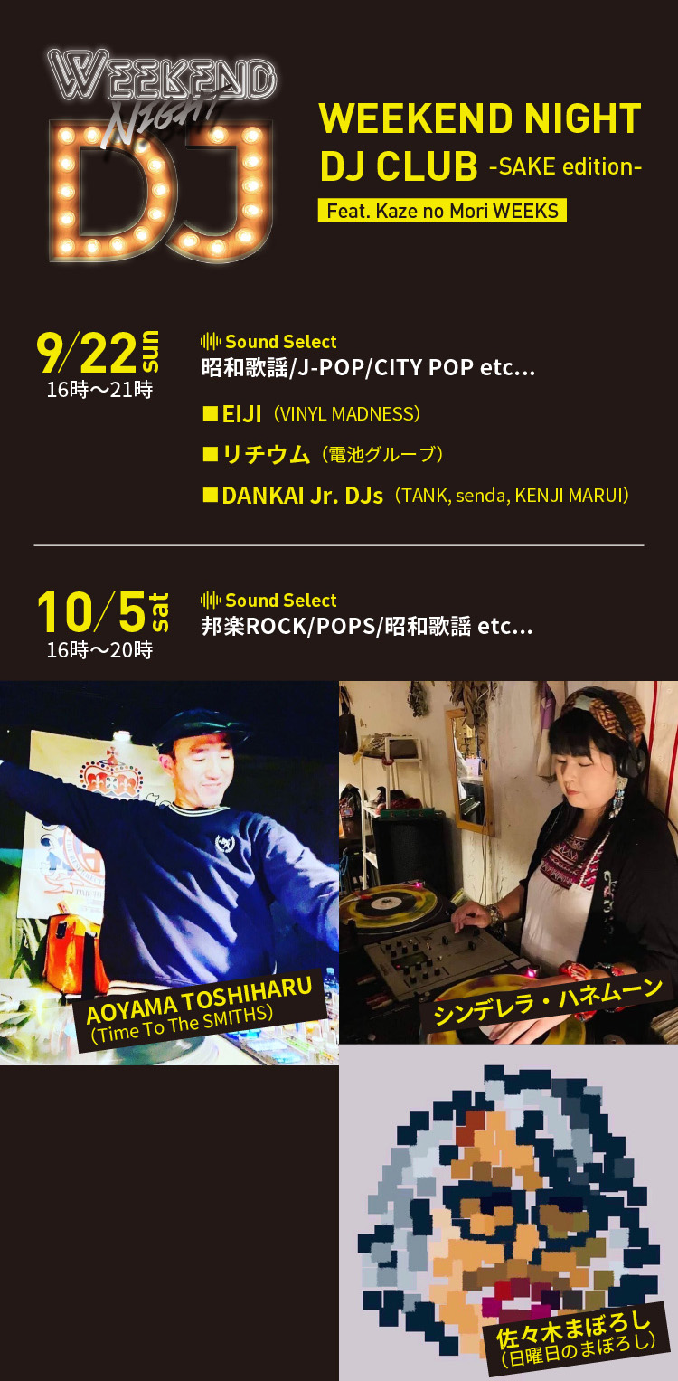 WEEKEND NIGHT DJ 10月5日（土）