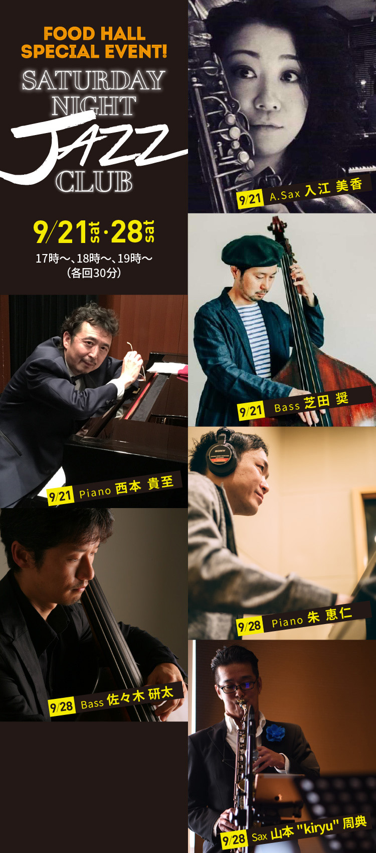 SATURDAY NIGHT JAZZ CLUB 9月21日（土）、28日（土）