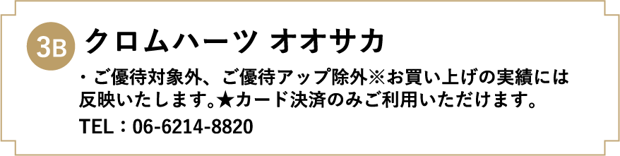 3B. クロムハーツ オオサカ