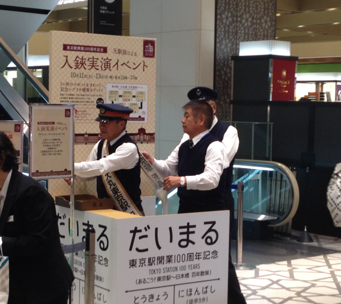 東京駅開業100周年記念