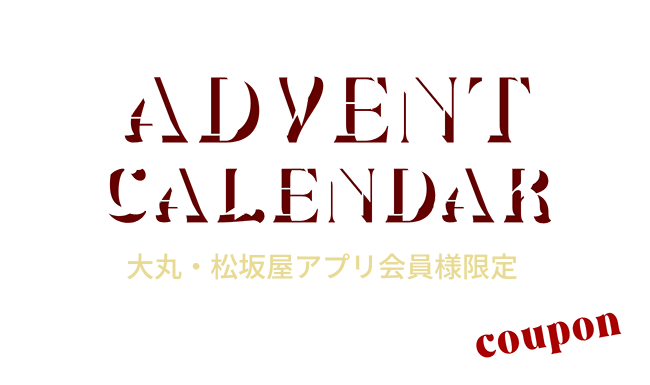 ADVENT CALENDAR