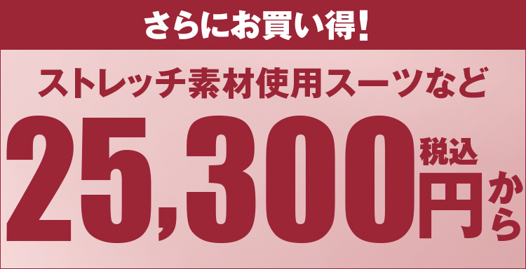 紳士半期に一度 秋のイージーオーダー大会｜大丸東京店