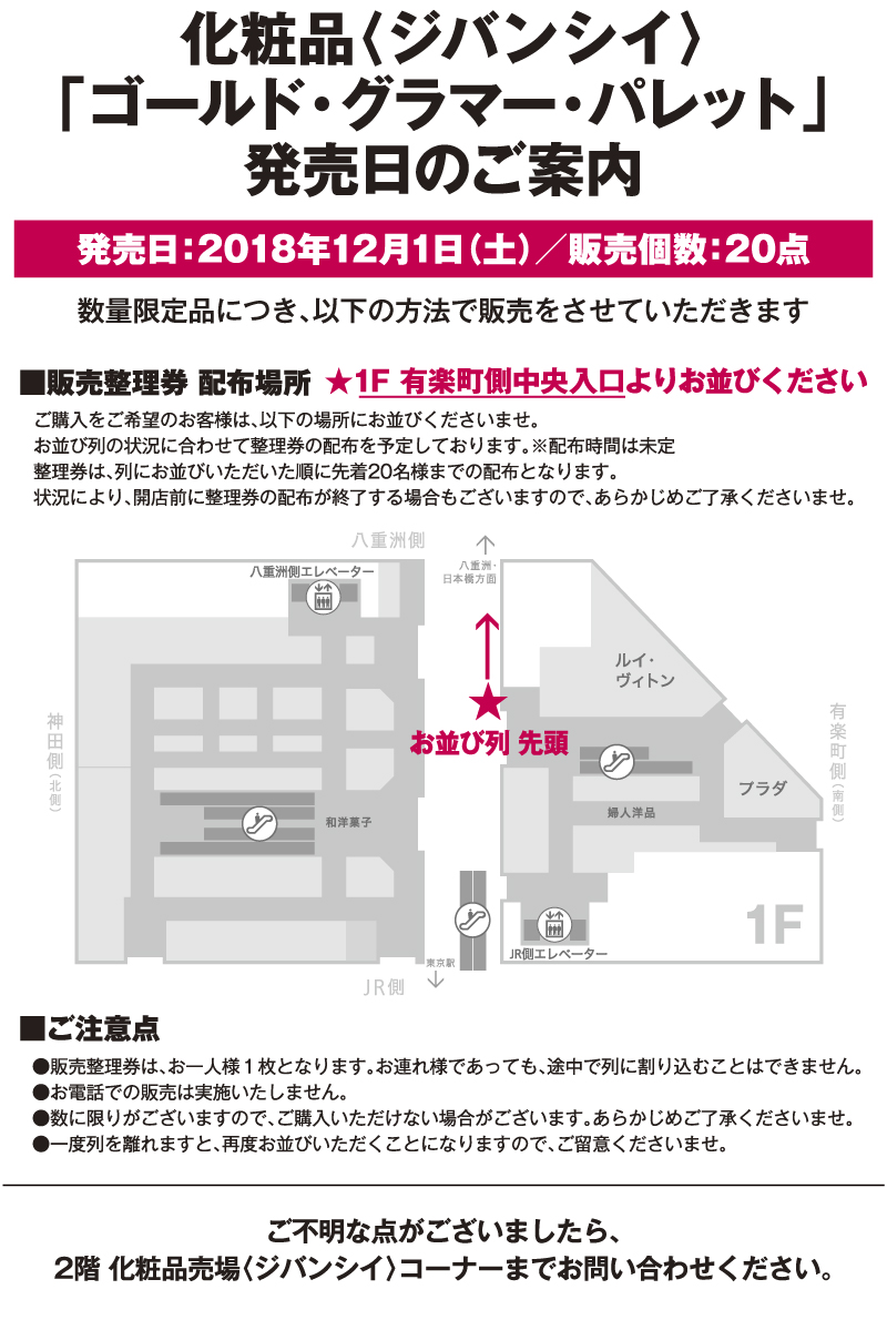 ジバンシイ＞「ゴールド・グラマー・パレット」｜大丸東京店