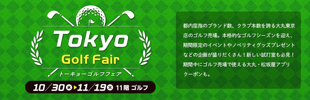 tokyogolffair_pagemain_202404_pc.jpg