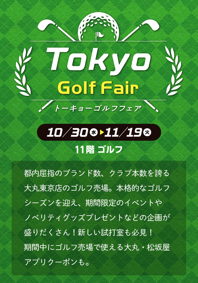 tokyogolffair_pagemain_202404_sp.jpg