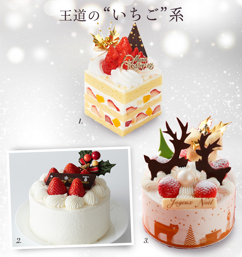 クリスマスケーキ 小さめリッチ 大丸東京店