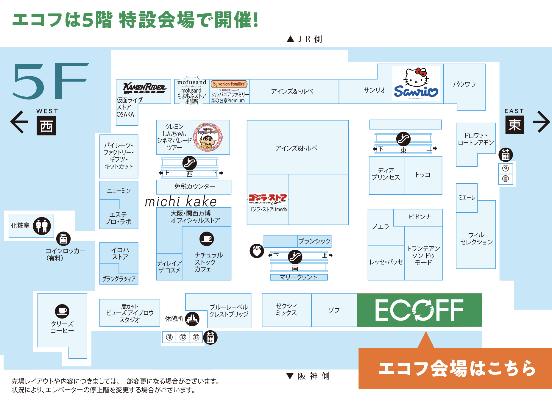 エコフは5階特設会場で開催