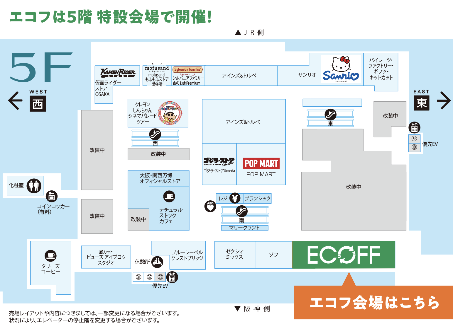 エコフは5階特設会場で開催