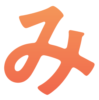 み