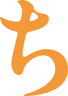 ち