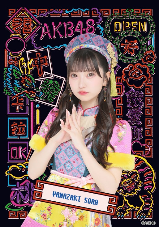 Nakamura Kyokoコラボ生写真(山ざき空)