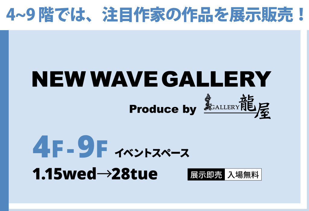 NEW WAVE GALLERY