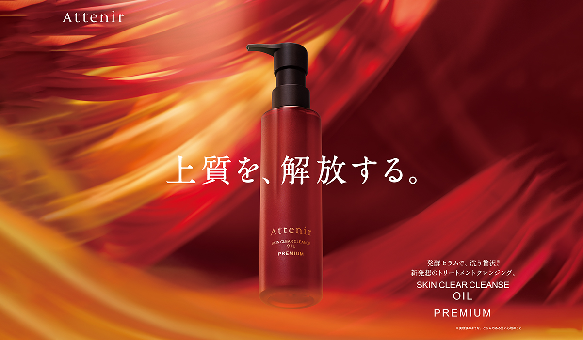 〈アテニア〉スキンクリア クレンズ オイルからプレミアム登場 大丸梅田店で先行発売