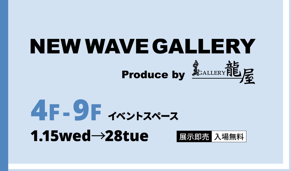 ART!ART!OSAKA NEW WAVE GALLERY