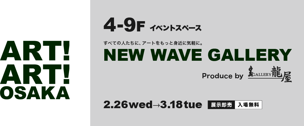 ART!ART!OSAKA NEW WAVE GALLERY