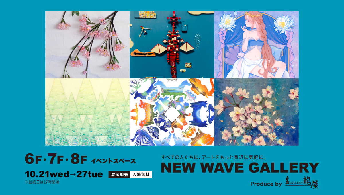 NEW WAVE GALLERY