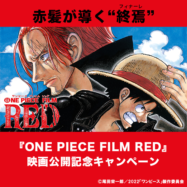 One Piece Film Red ワンピース 映画 ポスター B2サイズ Miaumagazine Pt