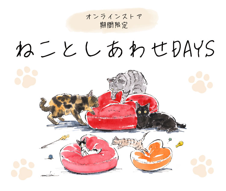 ねことしあわせDAYS