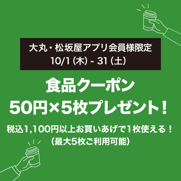 食品クーポンプレゼント！