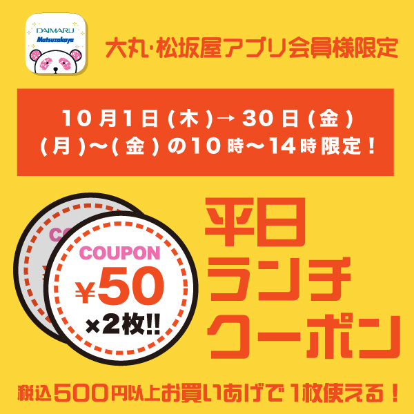 期間・時間限定！平日ランチクーポンプレゼント！