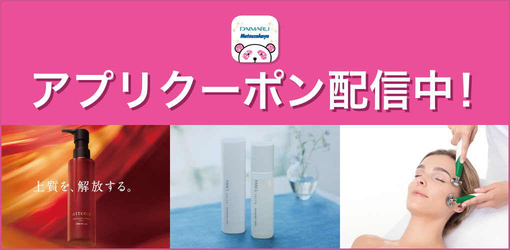 アプリクーポン配信中！