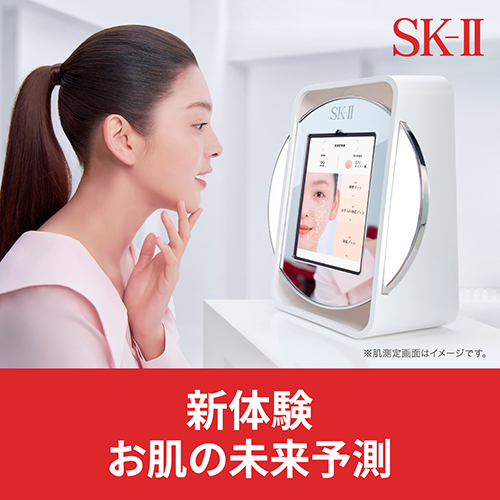 SK-Ⅱ新体験お肌の未来予測はこちら