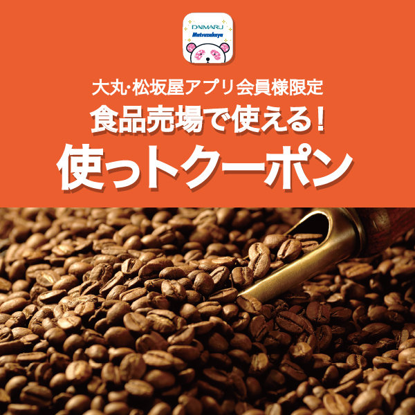 〈キョーワズコーヒー〉計量コーヒー豆20％増量！