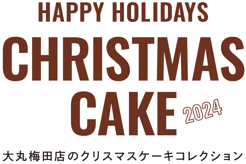 大丸梅田店のクリスマスケーキコレクション